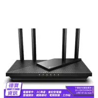 在飛比找iOPEN Mall優惠-TP-LINK Archer AX21 AX1800 Wif