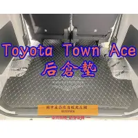 在飛比找Yahoo奇摩拍賣-7-11運費0元優惠優惠-熱銷 （）適用Toyota Town Ace Van 廂車 