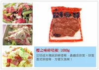 在飛比找Yahoo!奇摩拍賣優惠-【雞肉培根 低脂培根 培根塊 一公斤】中日技術合作 可炒菜 