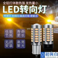 在飛比找Yahoo!奇摩拍賣優惠-防頻閃轉向燈泡LED汽車剎車燈倒車燈泡改裝轉彎燈雙閃燈PY2