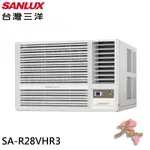 『大桃園家電館』SANLUX 台灣三洋 3-4坪 一級能效 R32變頻窗型冷氣 右吹冷暖空調 SA-R28VHR3