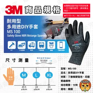3M 防滑手套 工作手套 手套 止滑耐磨 耐用升級 多用途 DIY手套 MS-100 服貼型