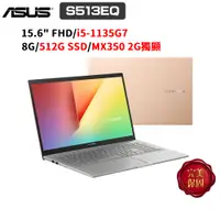 在飛比找蝦皮商城優惠-ASUS VivoBook 15 S513 S513EQ-0