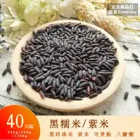 在飛比找蝦皮購物優惠-【五全食品】黑糯米 紫米 300g 600g 黑珍珠米 貢米
