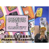 在飛比找蝦皮購物優惠-peanuts 史努比 聯名 Casetify 手機殼 sn