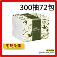 在飛比找蝦皮購物優惠-優活單抽式柔拭紙巾300抽x72包/箱 300抽30包/箱　