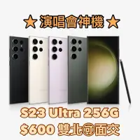 在飛比找蝦皮購物優惠-三星 Samsung S23 Ultra手機出租❗️演唱會必