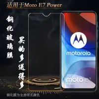 在飛比找蝦皮購物優惠-適用於摩托羅拉MOTO E7 Power專用螢幕高清鋼化膜防