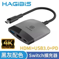 在飛比找PChome24h購物優惠-HAGiBiS海備思 Switch擴充器 HDMI+USB3