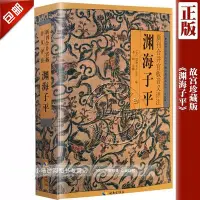 在飛比找Yahoo!奇摩拍賣優惠-正原版《淵海子平》白話新刊合并官板音義評注精選整命理學實例