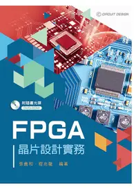 在飛比找誠品線上優惠-FPGA晶片設計實務 (附DVD-ROM)