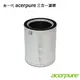 acerpure 三合一 HEPA Filter(除甲醛)濾網 ACF275 現貨 廠商直送