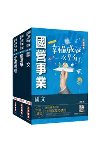 在飛比找誠品線上優惠-2024年臺灣港務公司員級業務行政套書 (附國營事業口面試技