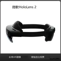 在飛比找露天拍賣優惠-微軟hololens2 全息AR 商用MR機混合現實眼動追蹤