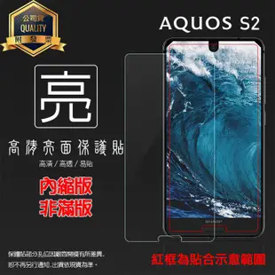 Sharp 亮面 霧面 螢幕保護貼 軟膜 AQUOS S2 S3 M1 P1 SH530U SH930W SH631W