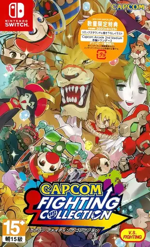 【全新未拆】任天堂 SWITCH NS 卡普空經典格鬥遊戲合輯 CAPCOM FIGHTING 中文版 附首批特典