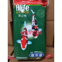 在飛比找蝦皮購物優惠-🍭免運🍭海豐 威而康 胚芽錦鯉飼料 5kg 大粒  浮上性