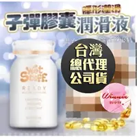 在飛比找蝦皮購物優惠-澳洲Wet Stuff 閨蜜 矽性潤滑膠囊 膠囊矽性潤滑液 