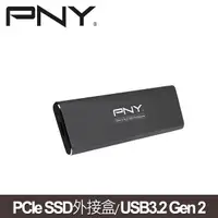 在飛比找蝦皮購物優惠-~協明~ PNY Elite-X PCIe SSD外接盒 U