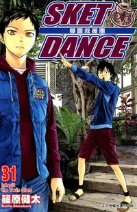 在飛比找樂天市場購物網優惠-【電子書】SKET DANCE 學園救援團 (31)