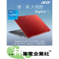 在飛比找蝦皮購物優惠-⚠️問我最便宜全省門市可取貨 ACER Aspire 5 A