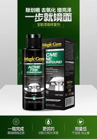 在飛比找Yahoo!奇摩拍賣優惠-【Magic Gem Acme fine漆面修復劑】刮痕修復