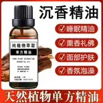 【🔥優選推薦 🔥 】📢   沉香精油單方厠所除味傢用室內加濕器凈化空氣車載香薰純沉香木油 0NF8