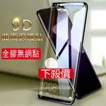 SAMSUNG 全膠滿版S8+ S9 S8 PLUS NOTE8 NOTE9三星S9+ 3D曲面滿版玻璃保護貼 玻璃貼膠