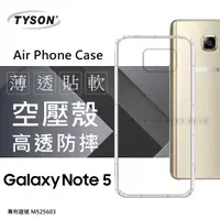 在飛比找有閑購物優惠-【愛瘋潮】Samsung Galaxy Note5 高透空壓