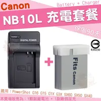 在飛比找PChome商店街優惠-【套餐組合】 Canon NB10L NB-10L 充電套餐