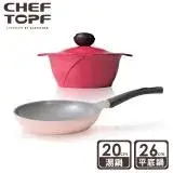 韓國 Chef Topf 薔薇系列不沾鍋 - 湯鍋20公分+平底鍋26公分