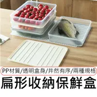 在飛比找蝦皮購物優惠-冰箱食品收納盒 日式方形塑料單層密封盒大號透明分類保鮮盒 食