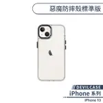 【DEVILCASE】IPHONE 13 惡魔防摔殼標準版 手機殼 保護殼 保護套 軍規防摔 透明殼 惡魔盾