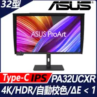 在飛比找PChome24h購物優惠-ASUS ProArt PA32UCXR HDR專業螢幕(3