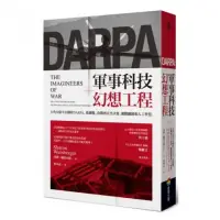 在飛比找momo購物網優惠-軍事科技幻想工程——五角大廈不公開的DARPA，從越戰、冷戰