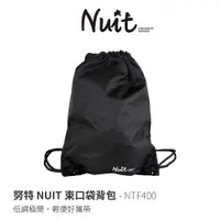 在飛比找蝦皮商城優惠-【努特NUIT】 NTF400 束口袋 背包 束口袋後背包 