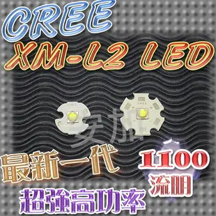 B9A51 美國 CREE XM-L2 LED CREE L2 LED CREE T6 LED CREE U2 LED