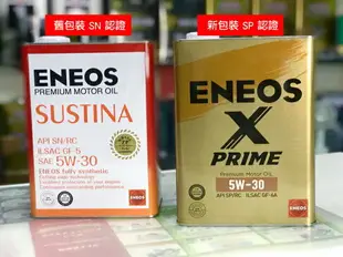 頂級金 日本製 ENEOS X PRIME 5W30 0W16 0W20 5W40 4公升 最新認證 SP GF-6 新日本石油 關東車材