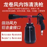 吹塵器 吹氣槍 吹風槍 清洗風槍 噴氣槍 龍卷風洗車工具清洗槍 發動機艙汽車室內龍卷風內飾清洗機吹塵噴槍 全館免運