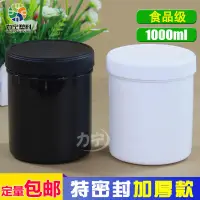 在飛比找蝦皮購物優惠-【瓶子批發空瓶】加厚1kg塑膠罐油墨罐子黑色避光錫膏密封螺旋