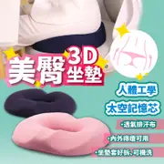 【簡單生活】3D美臀減壓透氣甜甜圈坐墊 坐墊 椅墊