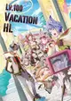 [Mu’s C96 同人誌代購] [ポメ子 (ボヒャット)] LV100 vacationHL (碧藍幻想)