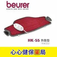 在飛比找樂天市場購物網優惠-【官方正貨】德國博依 beurer 特易固型熱敷墊 HK55