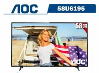 在飛比找Yahoo!奇摩拍賣優惠-美國AOC 58吋4K HDR聯網液晶顯示器+視訊盒58U6