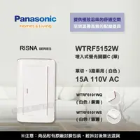 在飛比找樂天市場購物網優惠-《國際牌RISNA》WTRF5152W螢光單開關 開關+蓋板