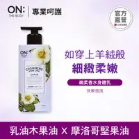 在飛比找PChome24h購物優惠-ON THE BODY 緻柔香水身體乳-快樂微風 400ml