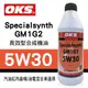 真便宜 OKS奧克斯 Specialsynth GM1G2 5W30 長效型合成機油1L
