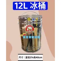 在飛比找蝦皮購物優惠-萬豐餐飲設備 全新 保溫桶/12L手提保溫冰桶27X40/可