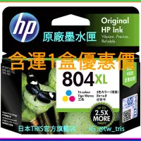 在飛比找蝦皮購物優惠-【含運1盒優惠價】原廠墨水匣 HP804XL T6N11AA