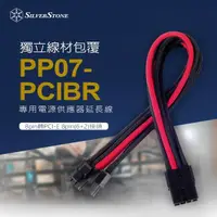 在飛比找momo購物網優惠-【SilverStone 銀欣】PP07-PCIBR(8pi